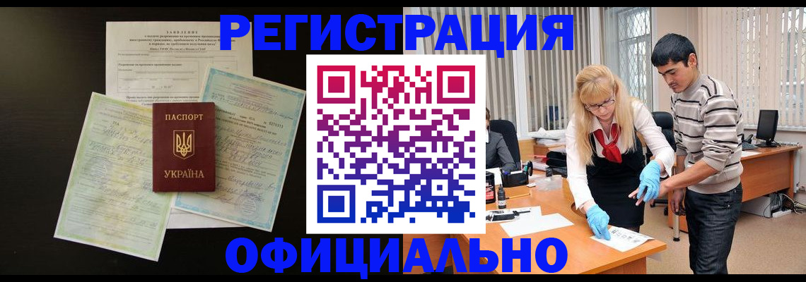 временная регистрация недорого в Боброве