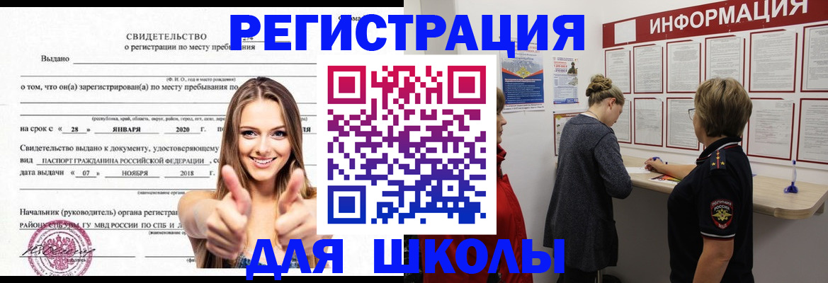 прописка ребенка в Боброве