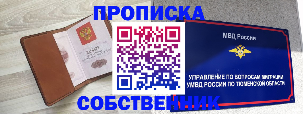 временная регистрация в Боброве